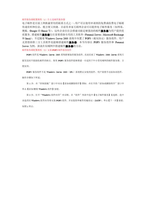 server2003 邮件服务器配置教程