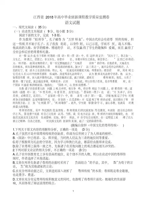 江西省2018届高三新课程教学质量监测语文
