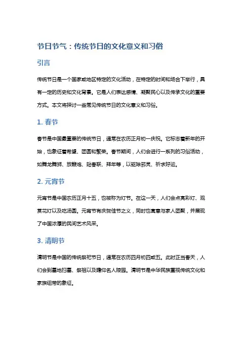 节日节气：传统节日的文化意义和习俗