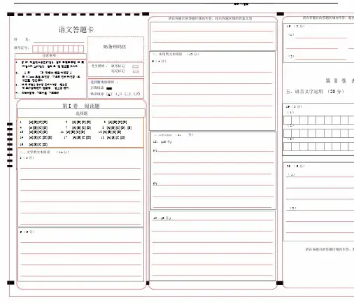 高考语文新试卷答题卡模板精编版.doc