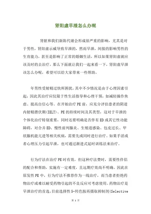 肾阳虚早泄怎么办呢