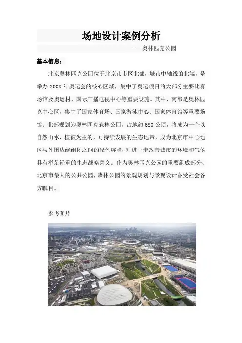最新场地设计案例分析精选