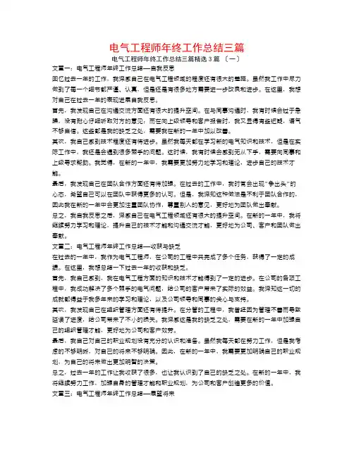 电气工程师年终工作总结三篇3篇