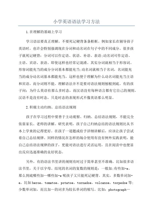 小学英语语法学习方法