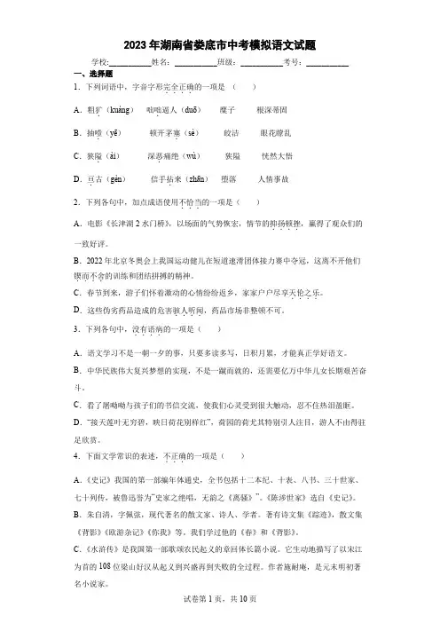 【中考冲刺】2023年湖南省娄底市中考模拟语文试题(二)(附答案)