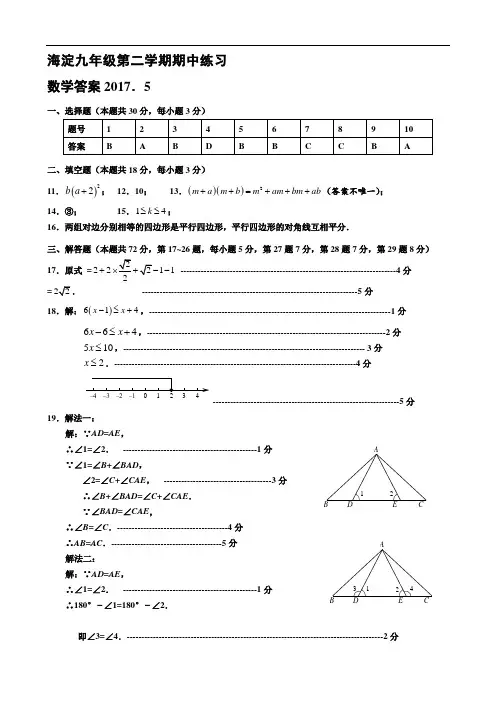 北京2017年中考数学海淀一模答案