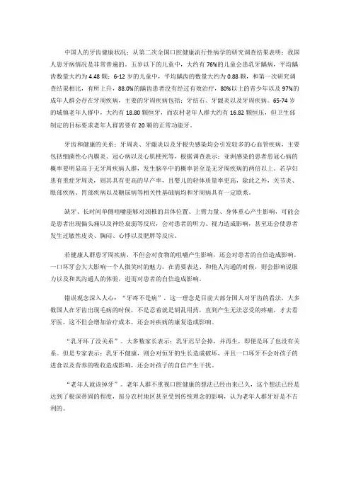 牙齿与全身健康