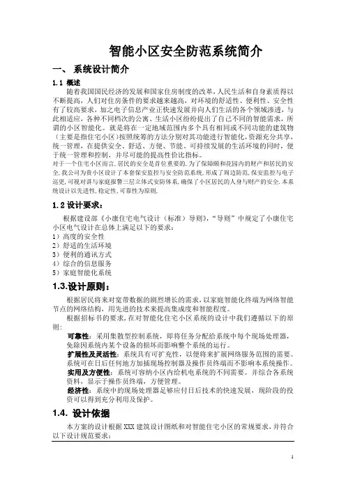 智能小区安全防范系统
