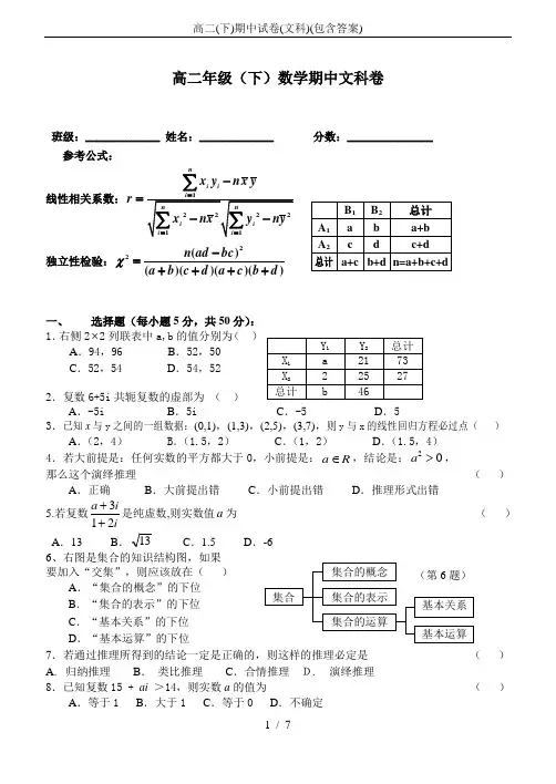 高二(下)期中试卷(文科)(包含答案)