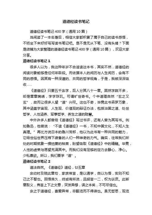 道德经读书笔记