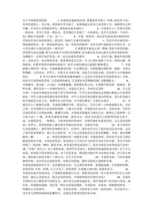 关于幸福的优美段落