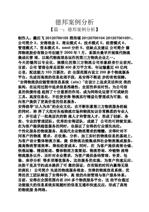 德邦案例分析