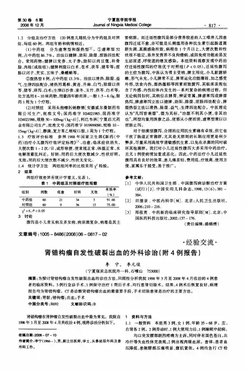 肾错构瘤自发性破裂出血的外科诊治(附4例报告)