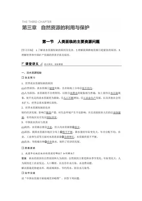 【高中地理】人教版选修六 3.1人类面临的主要资源问题学案