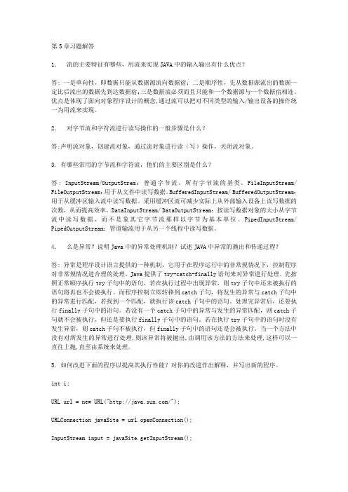解析JAVA程序设计第五章课后答案
