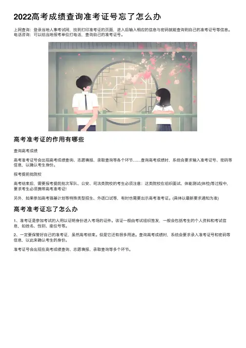 2022高考成绩查询准考证号忘了怎么办