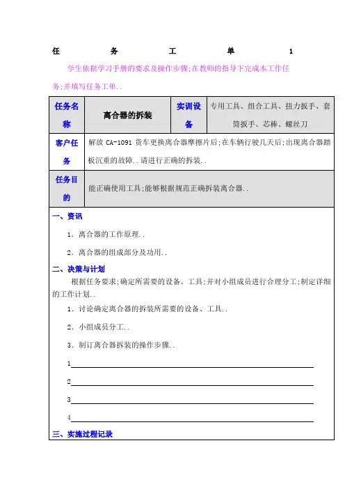 汽车实训任务工单