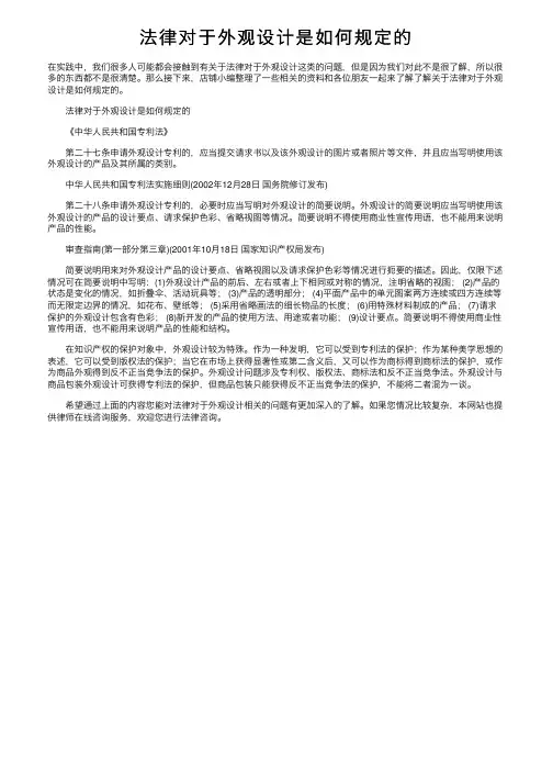 法律对于外观设计是如何规定的