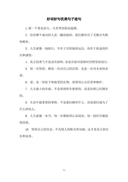 好词好句优美句子造句