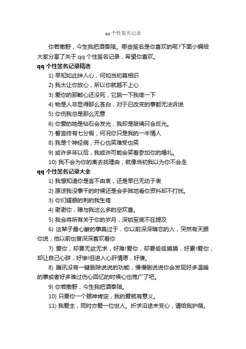 qq个性签名记录_个性签名
