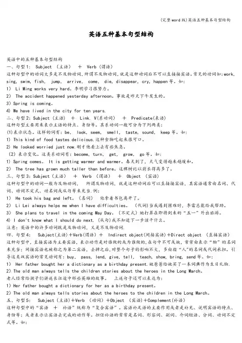 (完整word版)英语五种基本句型结构