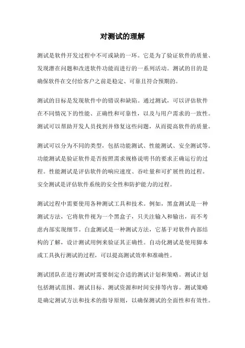 对测试的理解