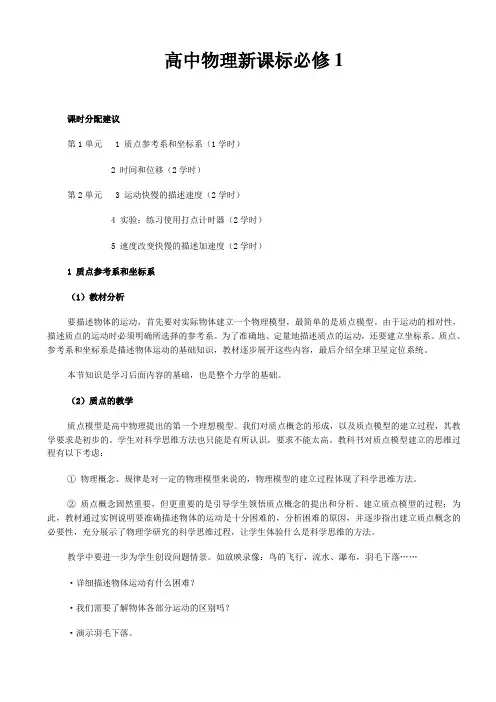 完整word版,高中物理新课标必修1教师教学用书电子版