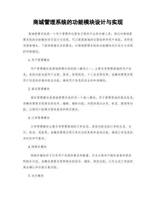 商城管理系统的功能模块设计与实现