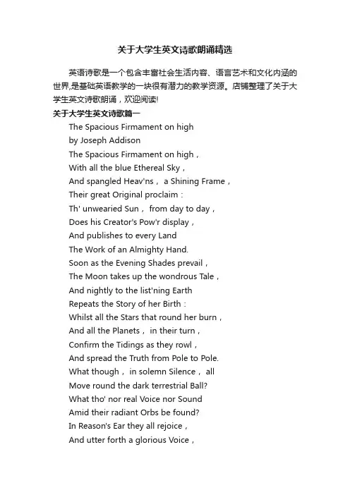 关于大学生英文诗歌朗诵精选