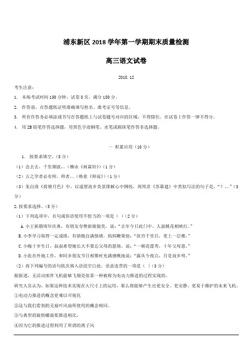 上海浦东新区2019届高三一模考试语文试卷 含答案