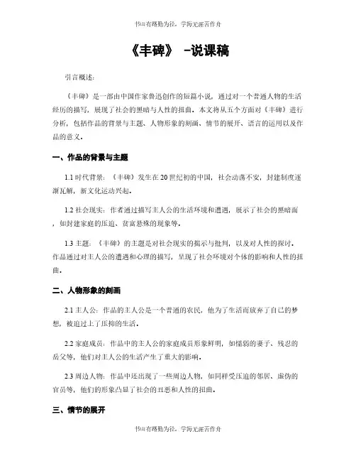 《丰碑》 -说课稿
