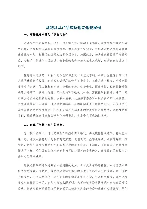 动物及其产品检疫违法违规案例