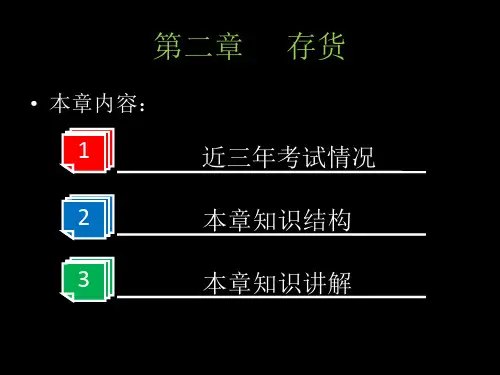 中级会计实务第二章 存货