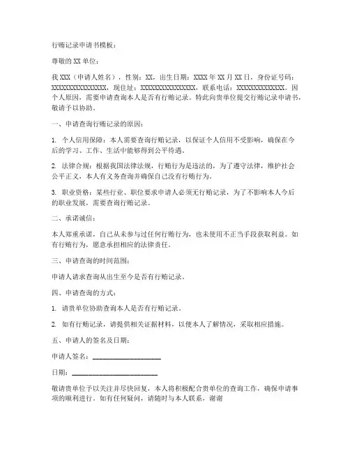 行贿记录申请书模板