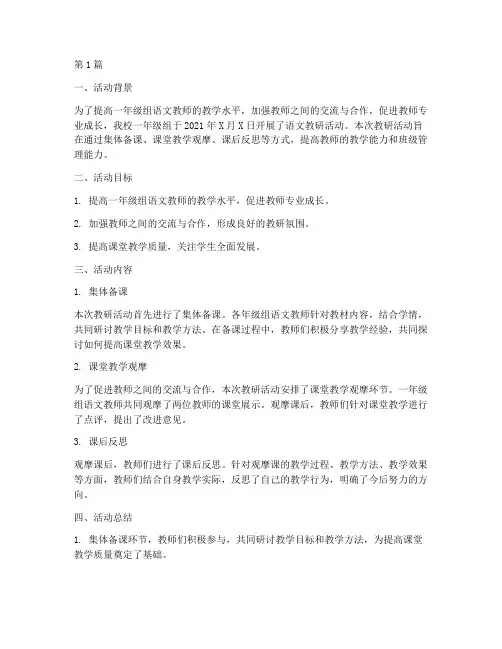 一年级组语文教研活动(3篇)