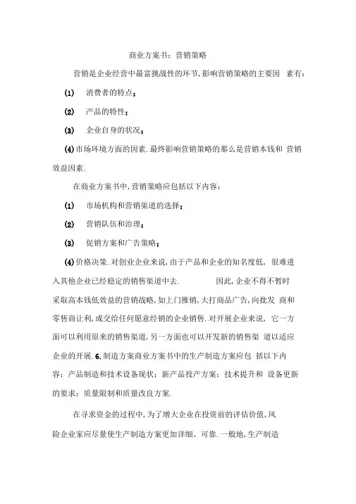 商业计划书：营销策略