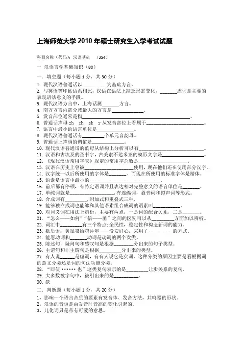 上海师范大学2010年硕士研究生入学考试试题及答案
