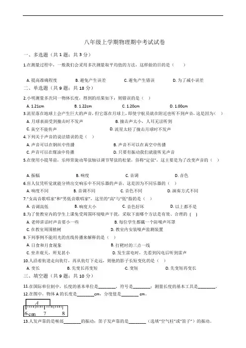 广东省东莞市八年级上学期物理期中考试试卷