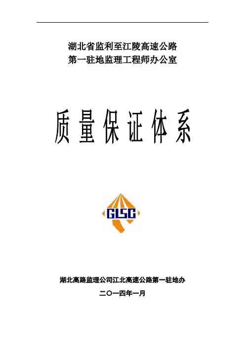 公路质量保证体系