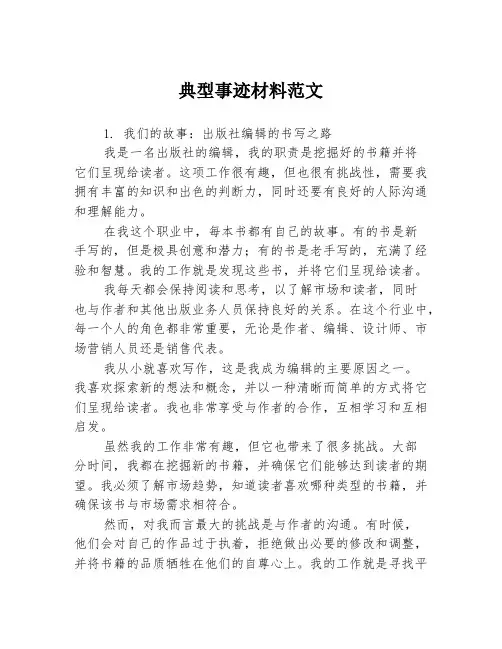 典型事迹材料范文3篇