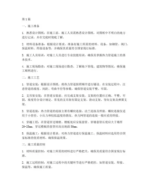 热力工程管道施工(3篇)