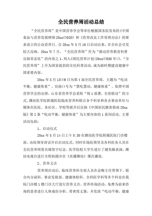全民营养周活动总结