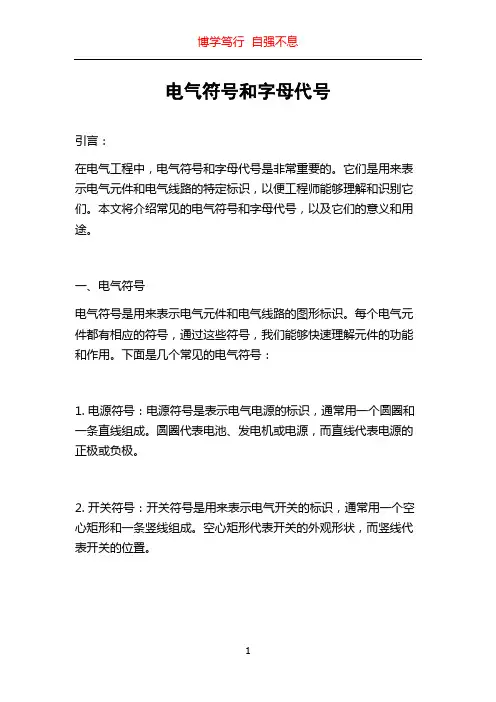 电气符号和字母代号