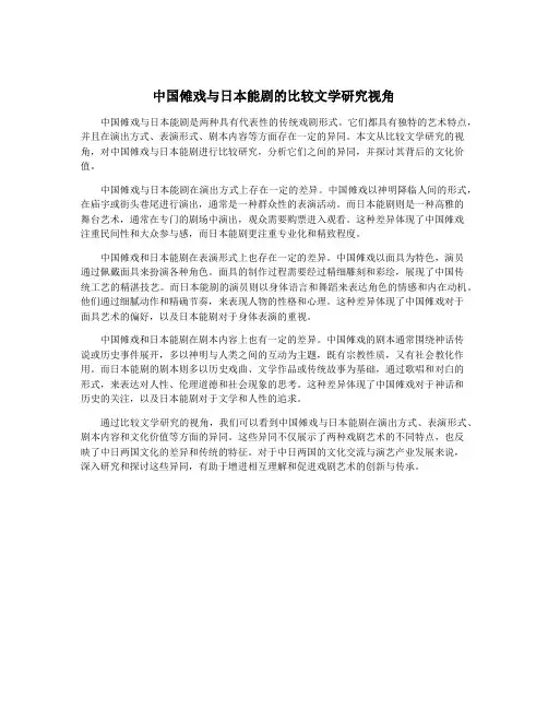 中国傩戏与日本能剧的比较文学研究视角