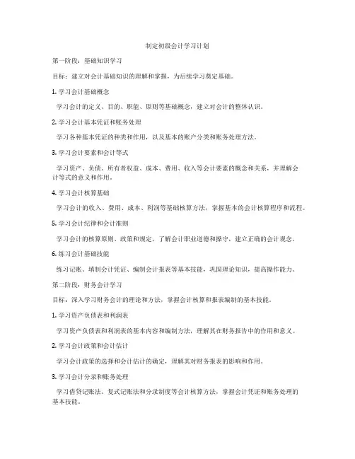 制定初级会计学习计划