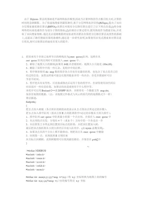 最优路径