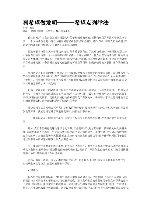 列希望做发明———希望点列举法