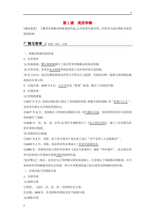 2019-2020学年高中历史 专题九 第1课 美苏争锋学案 人民版必修1