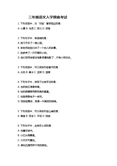 三年级语文入学摸底考试