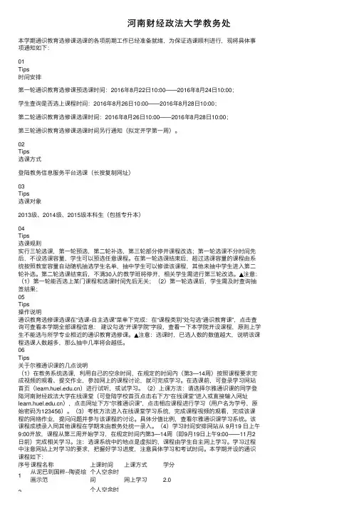 河南财经政法大学教务处